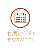 予約