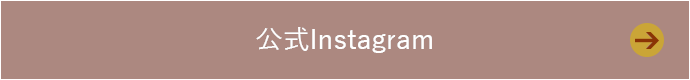 公式Instagram
